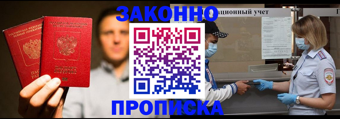 временная регистрация для всех в Чернушке